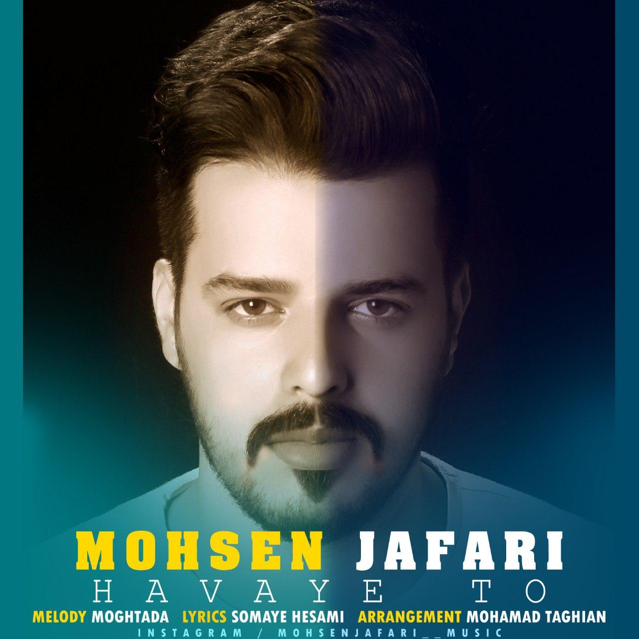 دانلود آهنگ هوای تو محسن جعفری